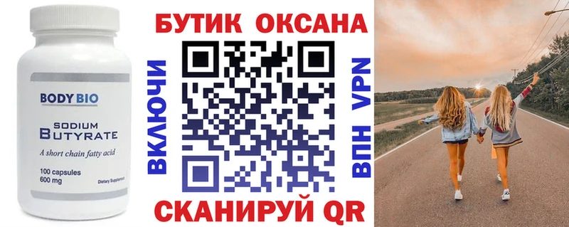 гидра маркетплейс  Ильский  БУТИРАТ вода 